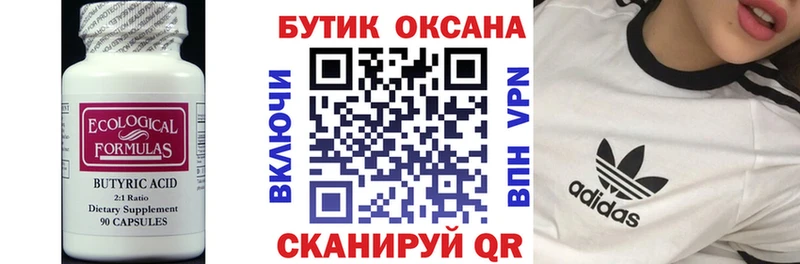 закладка  Краснотурьинск  Бутират 99% 