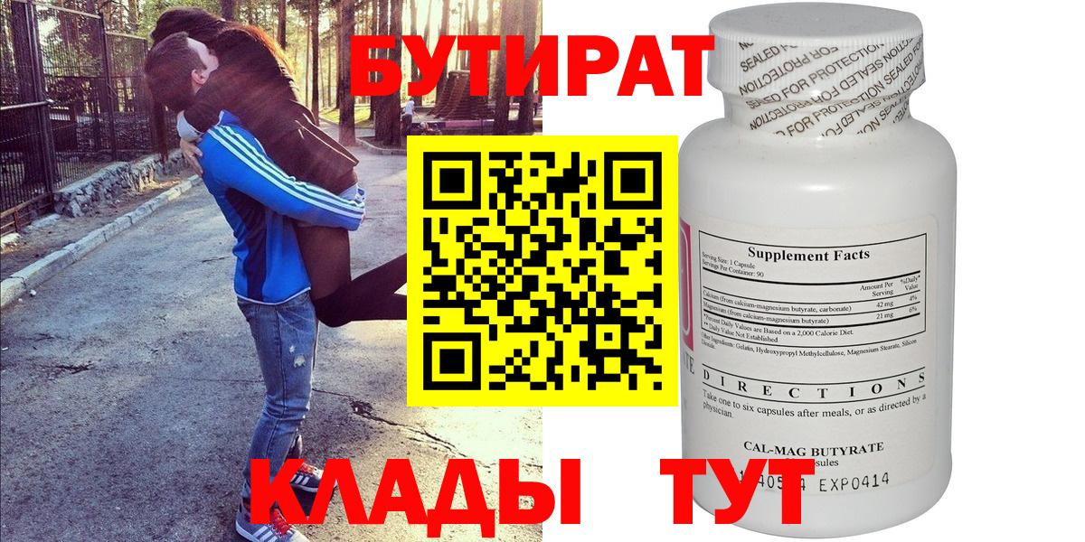 БУТИРАТ  Вход с VPN  Краснотурьинск  Бутират GHB 