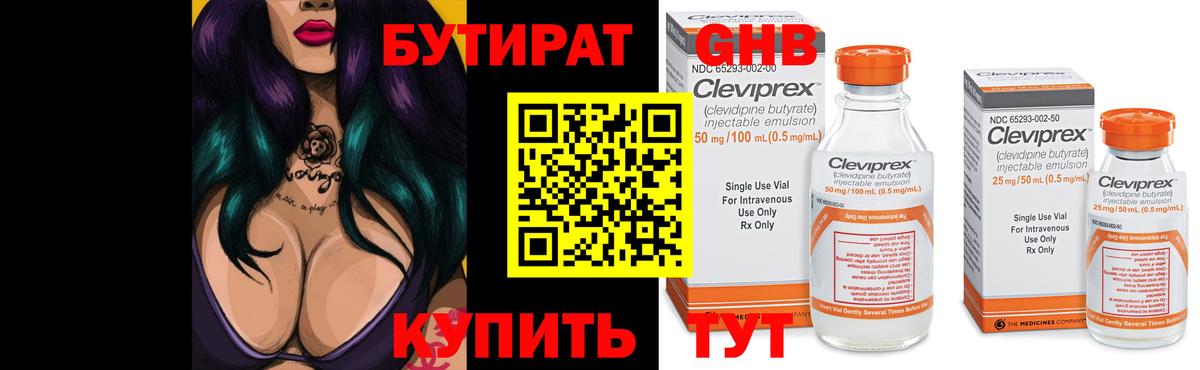 БУТИРАТ 99% Краснотурьинск