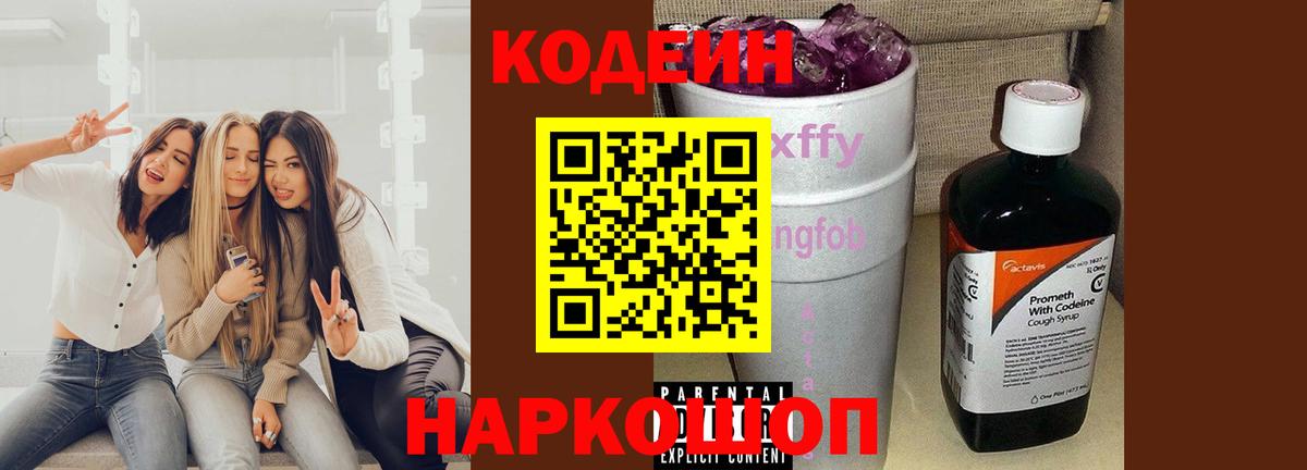 Кодеиновый сироп Lean напиток Lean (лин)  Кодеиновый сироп Lean напиток Lean (лин)  Вход с VPN  Краснотурьинск 