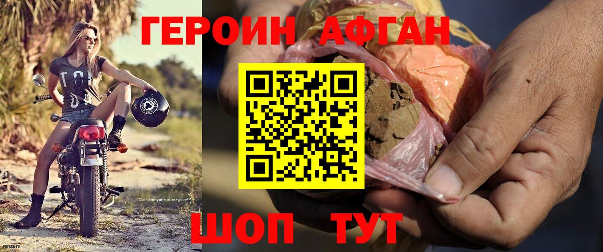 ГЕРОИН Афган  Вход с VPN  Краснотурьинск 